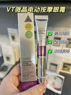 韩国VT微针眼霜补水抗皱提拉紧致微电流按摩头淡化细纹黑眼圈15ml