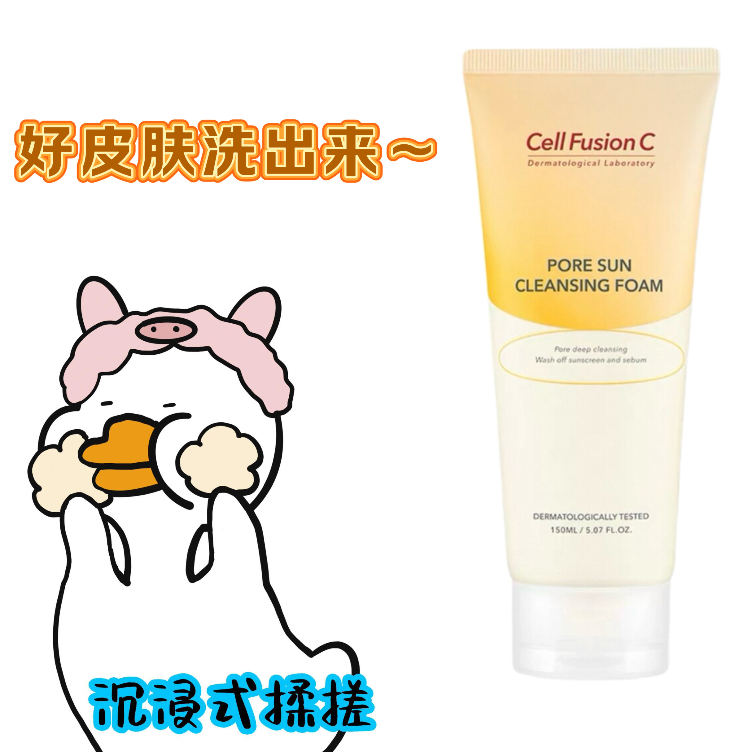 秀肤生氨基酸温和去角质洁面乳