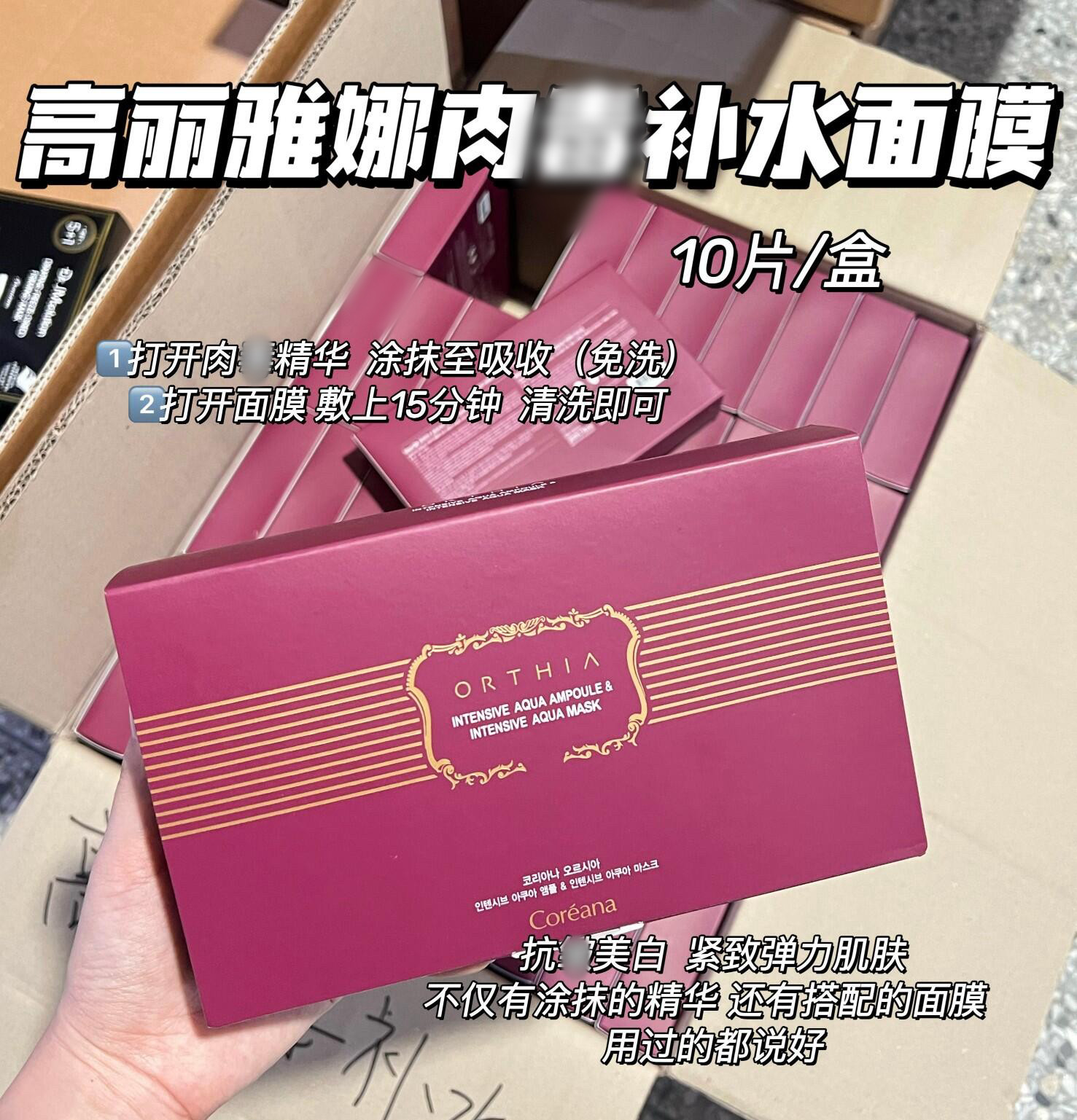 高丽雅娜肉独精华六胜肽抗皱面膜