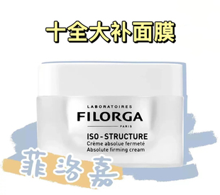 韩国Filorga菲洛嘉十全大补面膜 急救补水去黄提亮保湿紧致50ml