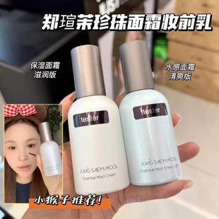 韩国郑瑄茉jungsaemmool水感保湿滋润面霜提亮肤色妆前乳50ml