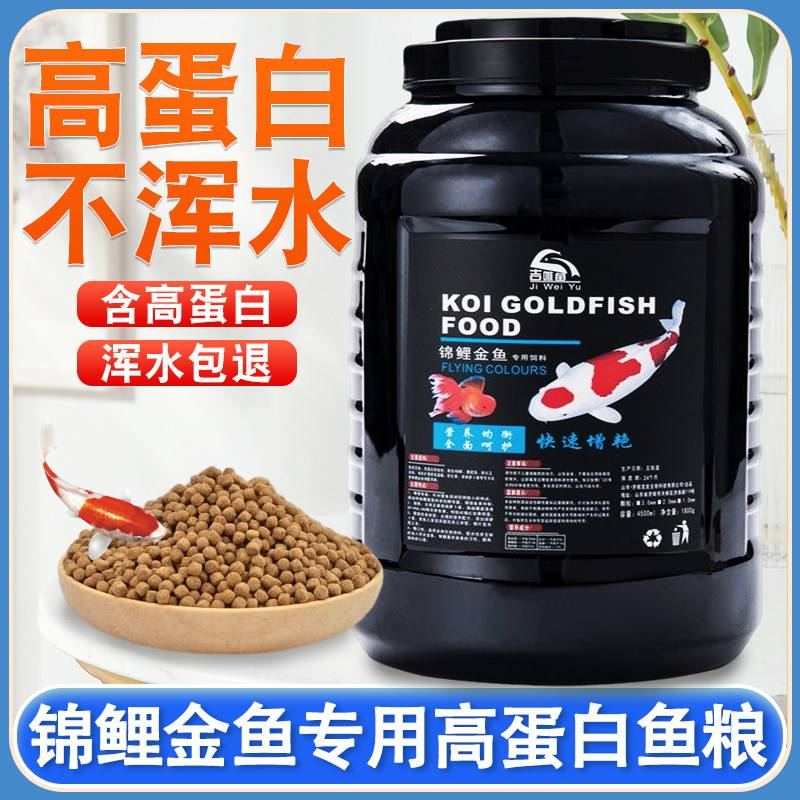 锦鲤金鱼饲料观赏鱼通用型上浮小颗粒鱼食增体增色不浑水专用鱼粮