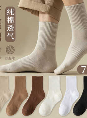 cotton socks for men breathable socks 男中短筒袜12双春秋袜