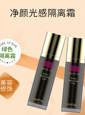 entia/恩沙净颜光感绿色隔离霜妆前乳40ml女用