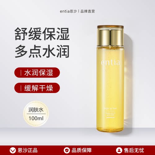 恩沙焕颜亮肤润肤水舒缓保湿水