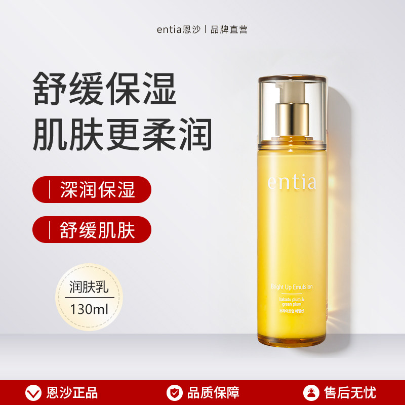 恩沙焕颜亮肤乳液保湿图片
