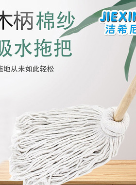 木把圆头拖把木杆大号吸水棉线拖布老式家用酒店公司工厂保洁地拖