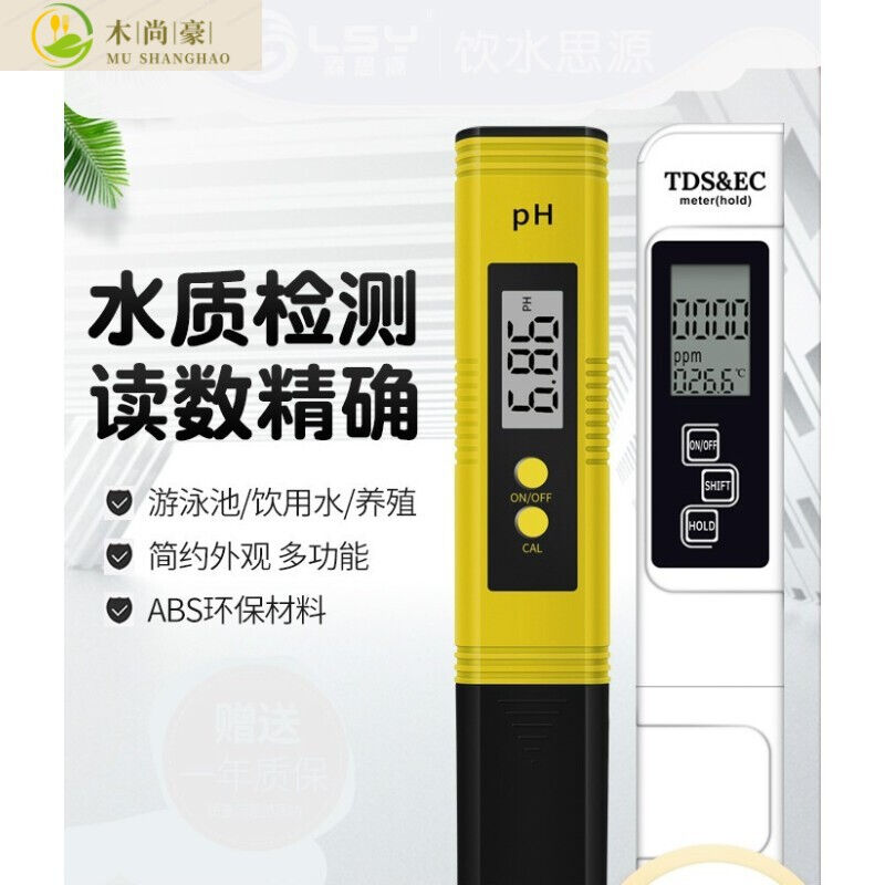 TDS水质检测笔酸碱度ph测试笔电导率多功能测试仪器饮用水养殖黄|