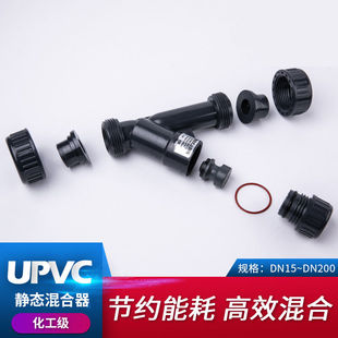 管道混合器静态混合器PVC管道混合器DN15灰色活接式 252mm