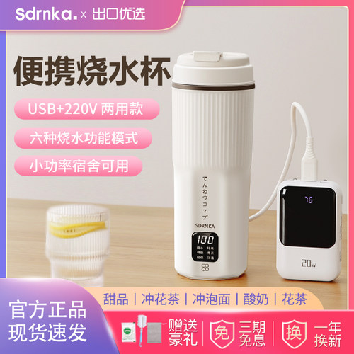 日本SDRNKA便携式烧水杯旅行烧水壶小型办公室宿舍保温电热开水杯