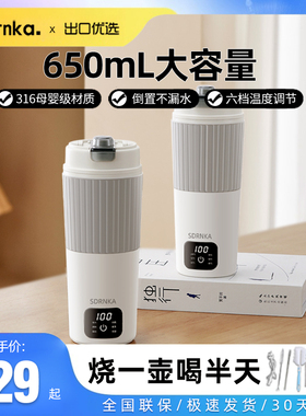 日本SDRNKA便携式电热水杯保温烧水杯旅行加热烧水壶小型电热杯