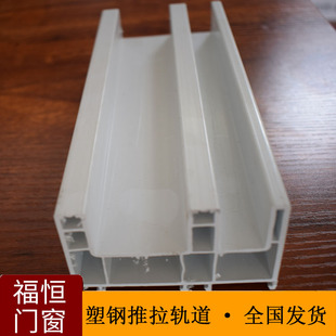 海螺塑钢PVC塑料推拉窗左右滑动上下平移轨道阳台门修复配件 包邮