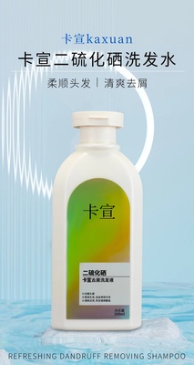 卡宣二硫化硒去屑洗发水强效控油慕芸防脱去屑头藓洗发液