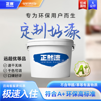 正然哑光水性环保TVOC释放A+