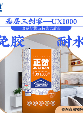 正然精找平UX1000耐水腻子粉无胶防潮环保涂料（2月26日后发出）