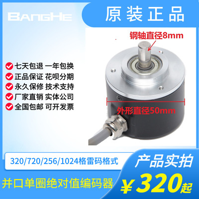 绝对值并口编码器 256 1024 360 720线 NPN输出 格雷码格式