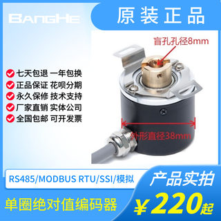 绝对值编码器 单圈 多圈绝对值 RS485 SSI 电流 接口可选