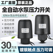增压泵家用水泵压力开关自吸泵冷热水可调水压机械开关控制器配件