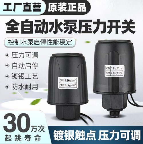 家用增压泵家用水泵压力开关