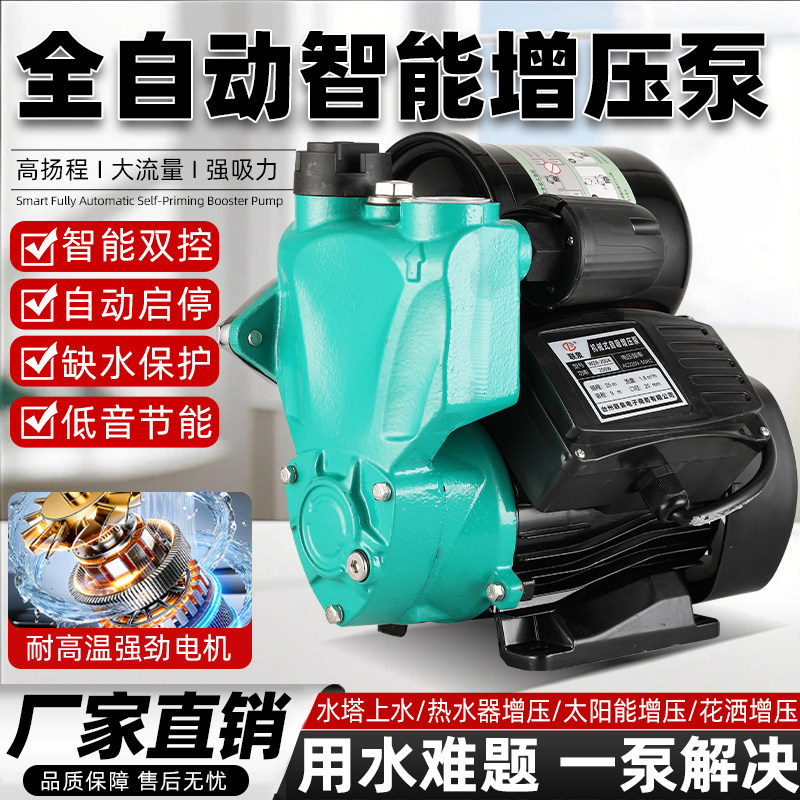 家用全自动强劲增压抽水泵