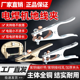 电焊接地钳焊机地线夹焊把搭铁夹子A型500A接地夹子接线地线钳子