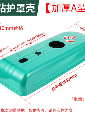 西湖款台钻防护罩上盖配件台式钻床盖Z516 Z4116 Z4120钻床皮带罩