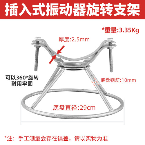 混凝土震动器加厚360°旋转支架