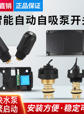 智能增压泵自吸泵开关控制器