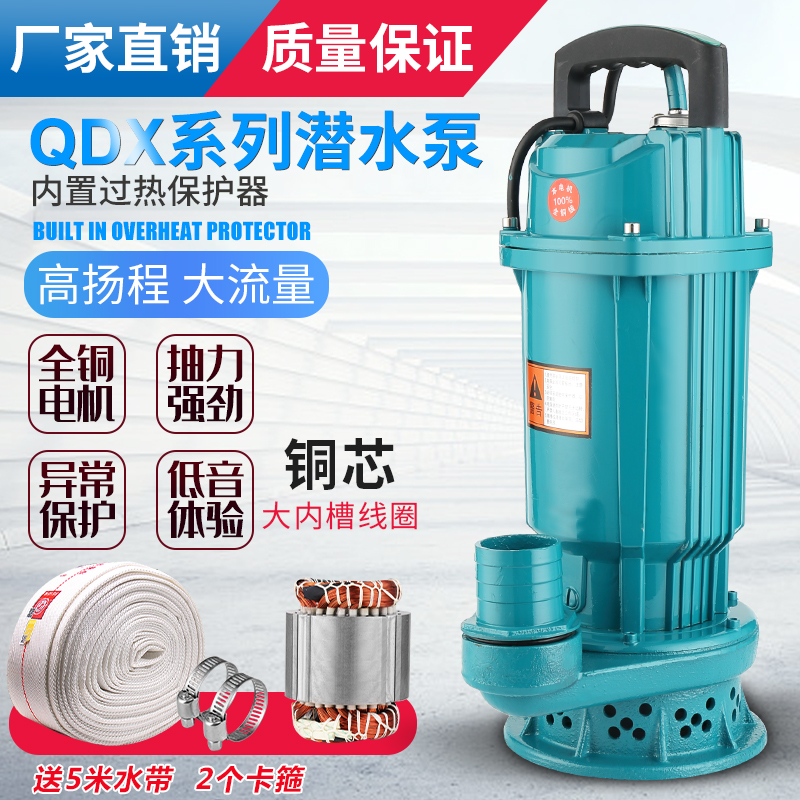 家用220v高扬程小型灌溉潜水泵