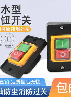 原装防水型控制开关LC3-16/3 220/380V16A台钻切割机按钮通断开关