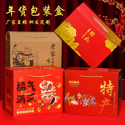 端午礼盒包装盒高档春节年货礼品盒特产干果坚果零食礼包空盒定制 - 封面