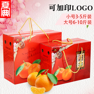 芦柑包装箱礼盒装5斤10斤高档手提椪柑纸箱水果包装盒空盒子批发