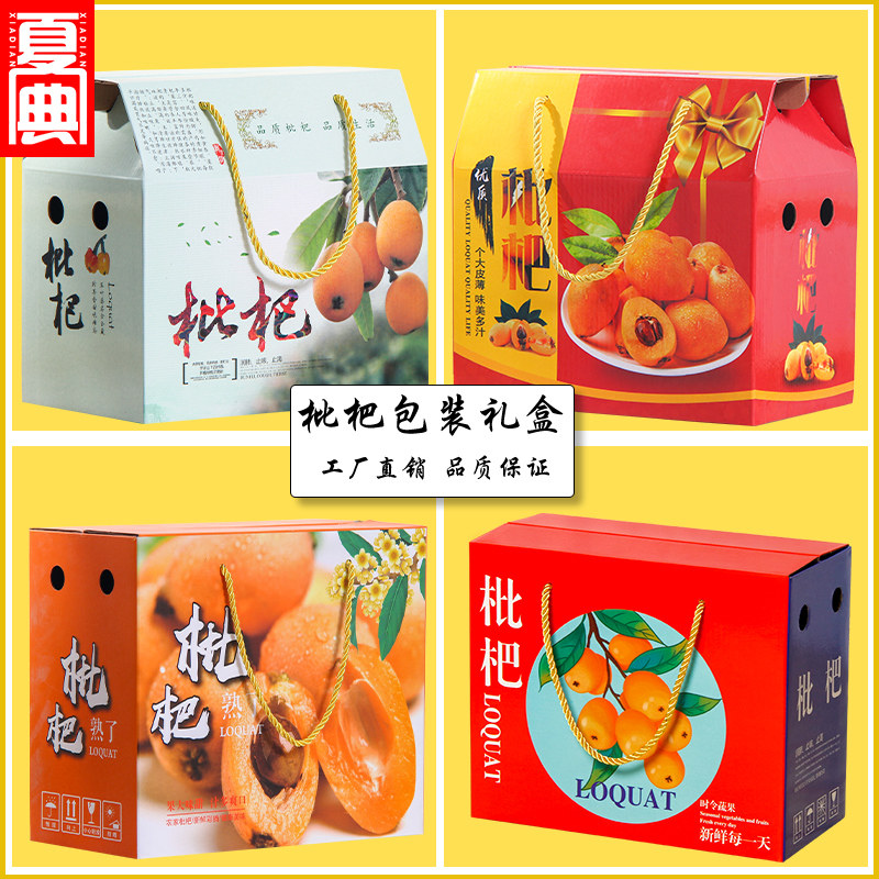 枇杷礼盒高档5斤10白玉水果纸箱图片