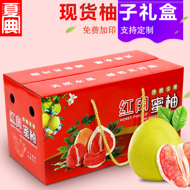 红心柚子2个装高档水果礼盒空盒