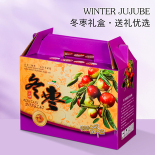 冬枣礼盒山东沾化大荔冬枣包装盒通用青红枣礼品盒水果手提空盒子