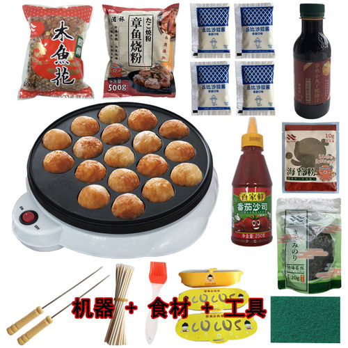 家用小型迷你章鱼小丸子机电热章鱼烧机烤鹌鹑蛋锅烧烤盘食材套装