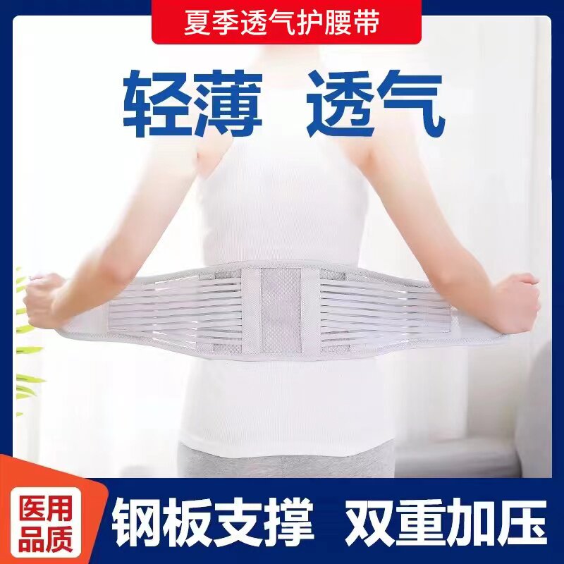 夏季透气护腰带薄款腰椎间盘腰肌医用突出夏天劳损腰围腰部男女