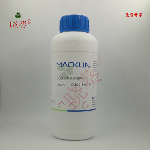 麦克林化学试剂DL-天门冬氨酸镁