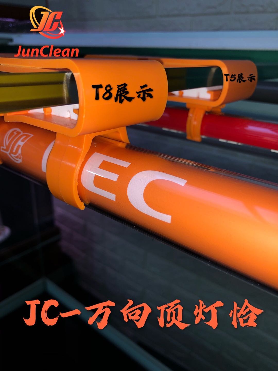 JC万向顶灯恰-T8T5荧光灯NEC