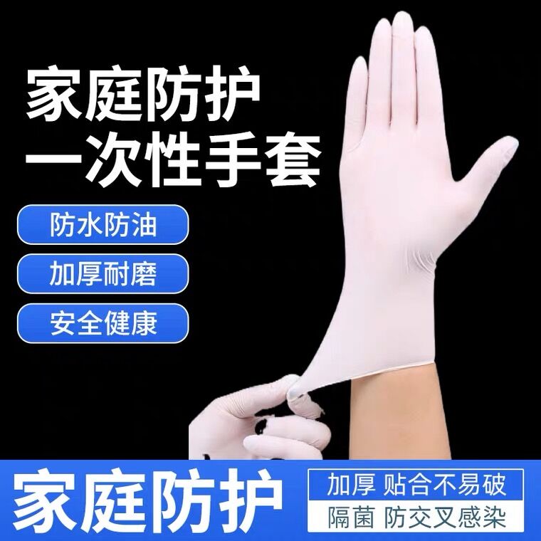 乳胶橡胶一次性手套丁晴图片