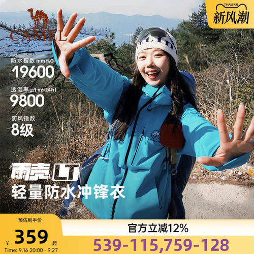 骆驼熊猫户外冲锋衣女外套2026春季新款潜水蓝登山服男防风防水