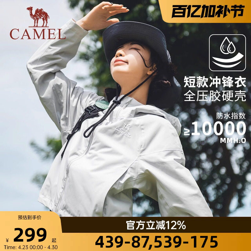 骆驼冲锋衣女装春秋短款外套新款城市户外防水夹克小个子休闲外套