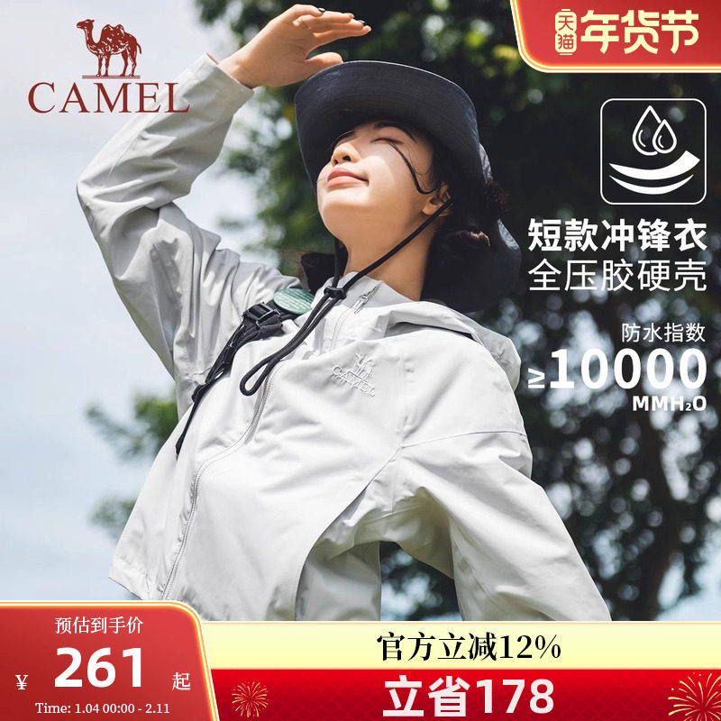 骆驼冲锋衣女装春秋短款外套新款城市户外防水夹克小个子休闲外套,户外/登山/野营/旅行用品,冲锋衣,淘宝优惠券,粉丝福利购,淘宝优惠卷