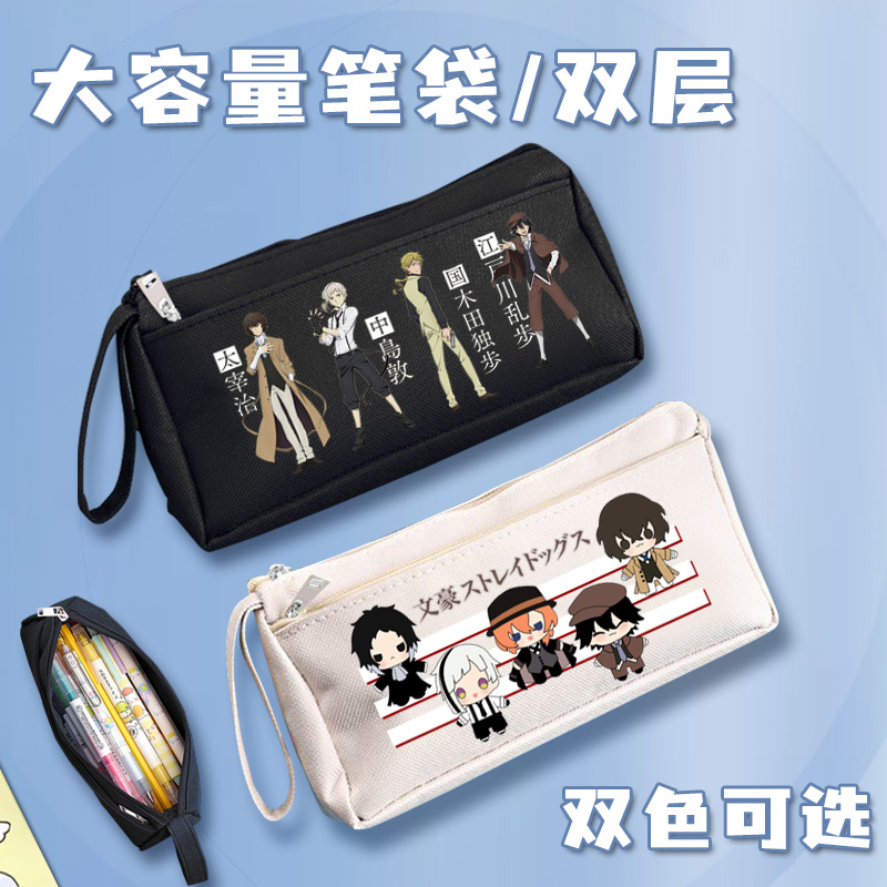 文豪野犬周边笔袋男生学生大容量铅笔盒太宰治2024新款文具盒ins