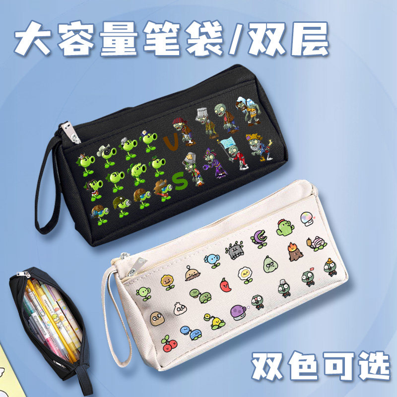 植物大战僵尸笔袋文具盒铅笔袋