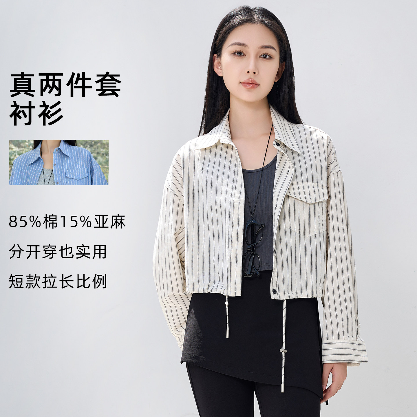 鲁思蒂2026夏新款条纹抽绳短款衬衫+内搭吊带两件套通勤防晒套装