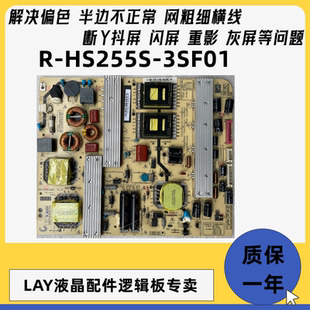原装R-HS255S-3SF01 长虹UD50B6000i/58B6000iD 电源板