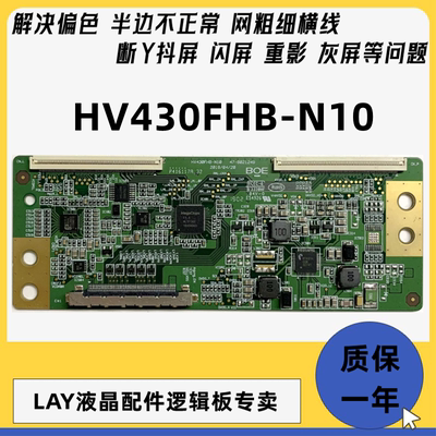 原装 HV430FHB-N10 47-6021131 逻辑板 HV430FHB-N1D