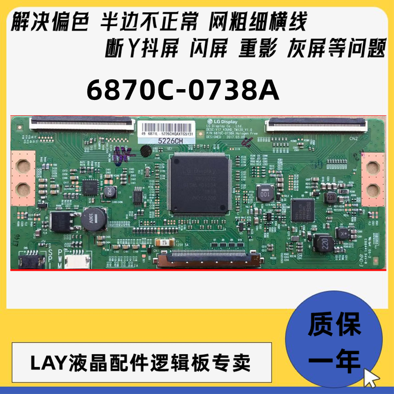 技改6870C-0738A LG V17 43UHD 49寸 55寸 逻辑板  解决断Y 偏色