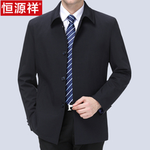 茄克 翻领外套爸爸装 薄款 商务休闲男装 夹克衫 恒源祥中老年男士 秋季